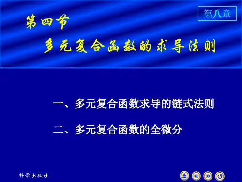 多元复合函数的求导法则