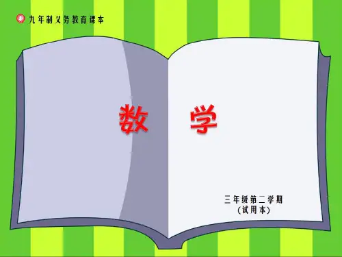 三年级下册数学课件-7.7 整理与提高  数学广场(数苹果)(2)