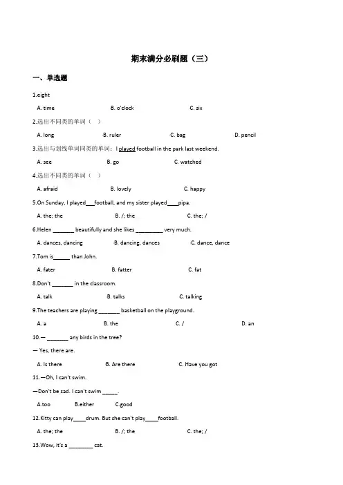 六年级上册英语试题期末满分必刷题(三) 湘少版(三起) 含答案
