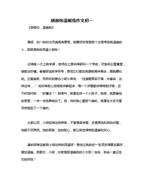 感谢你温暖我作文初一