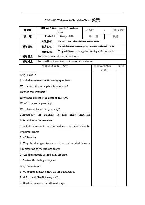 牛津译林版七年级下册(新)英语 Unit 3 Study skills教案