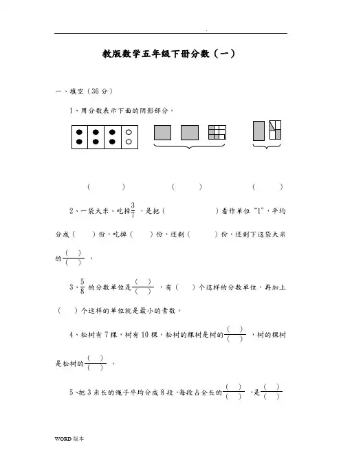 苏教版数学五年级(下册)分数习题