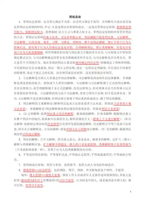 实用的刑法笔记