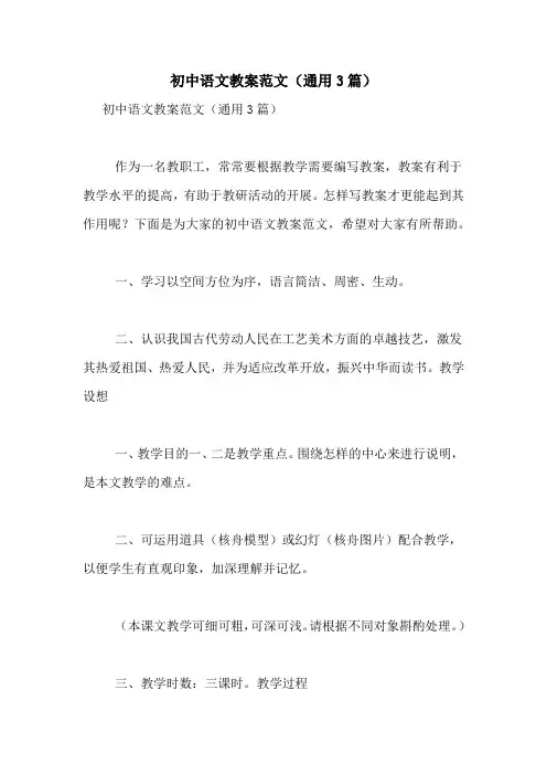 初中语文教案范文(通用3篇)
