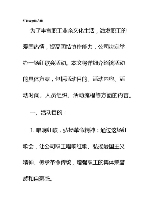红歌会活动方案