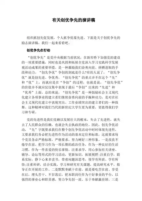 有关创优争先的演讲稿