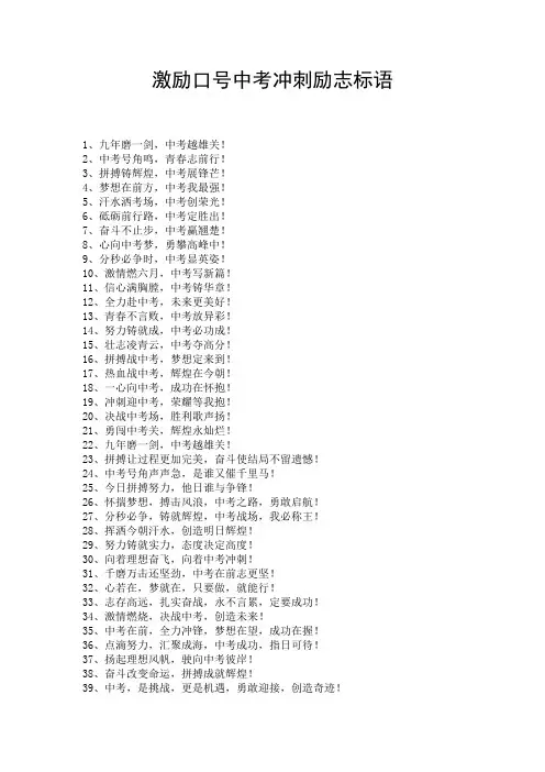 激励口号中考冲刺励志标语