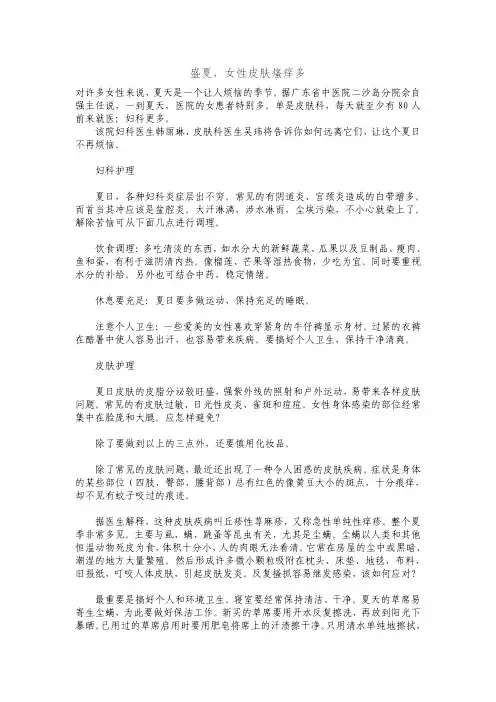 盛夏,女性皮肤瘙痒多