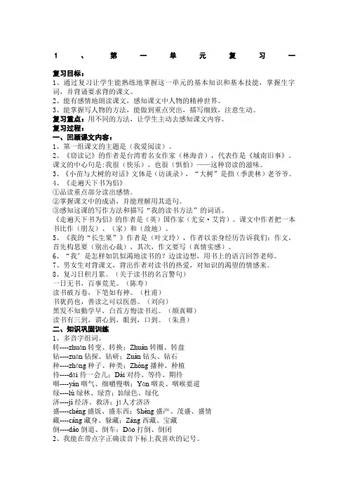 人教版五年级上册语文第一单元复习教案