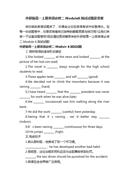 外研版高一上册英语必修二Module6测试试题及答案
