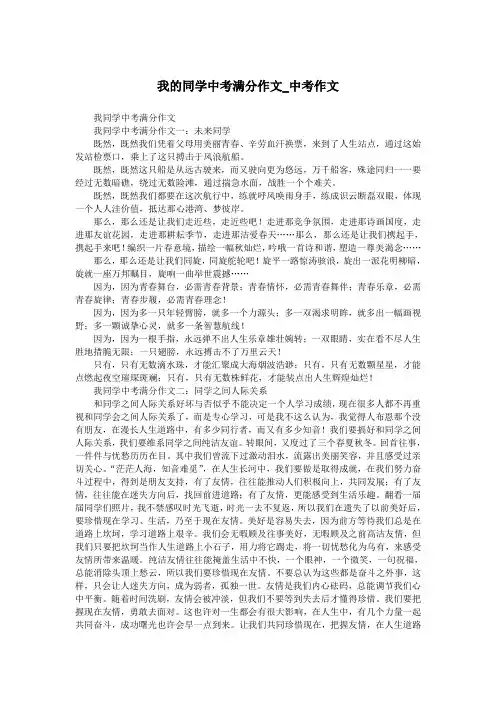 我的同学中考满分作文_中考作文.doc