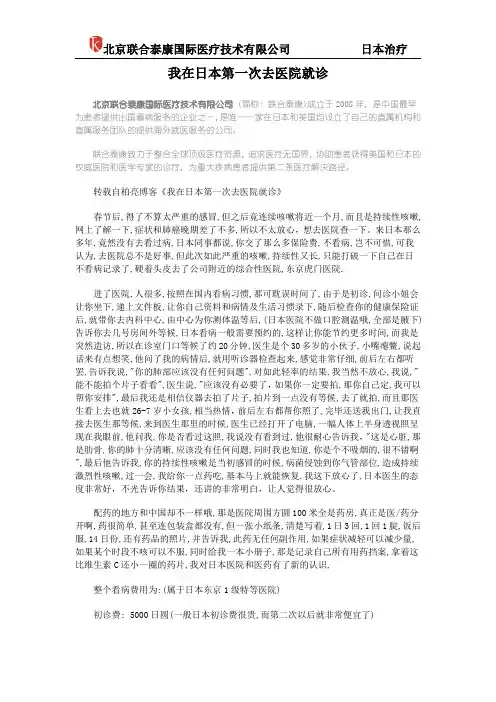 我在日本第一次去医院就诊