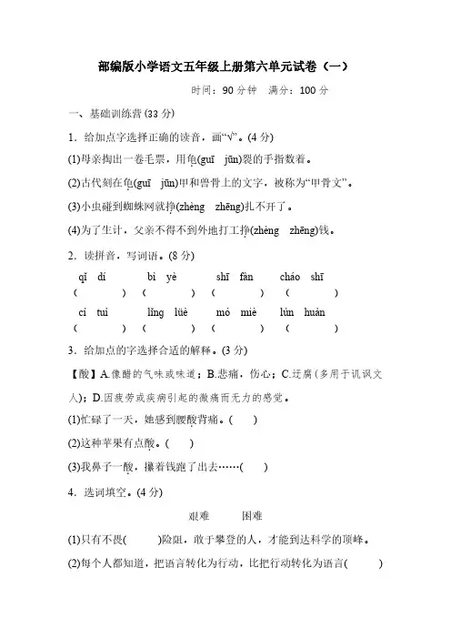 2023部编版小学语文五年级上册第六单元试卷含部分答案(三套)