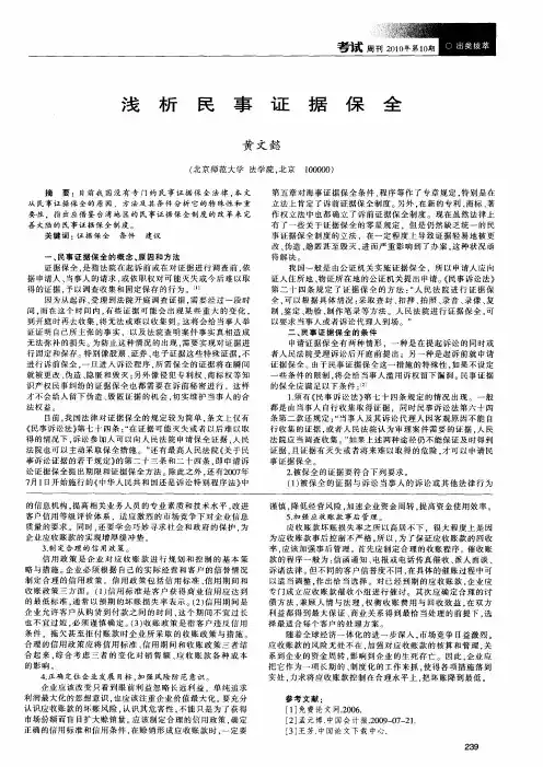 浅析民事证据保全
