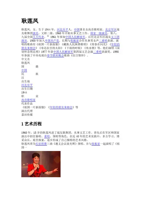 耿莲凤