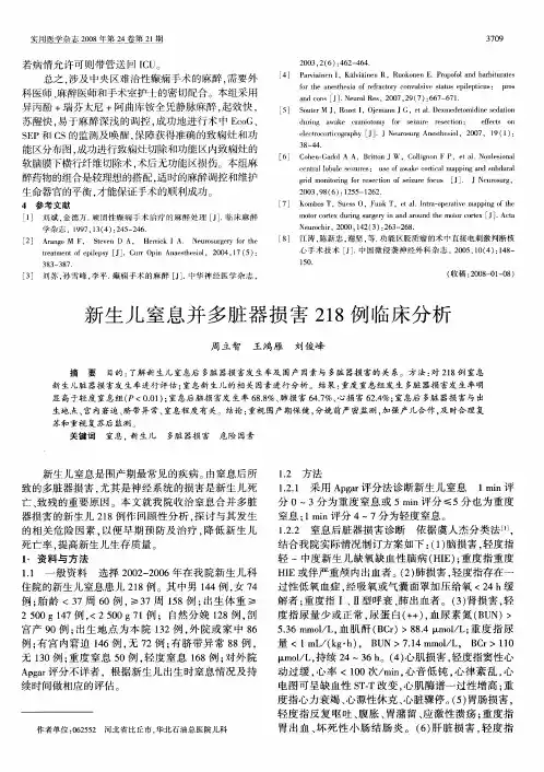 新生儿窒息并多脏器损害218例临床分析