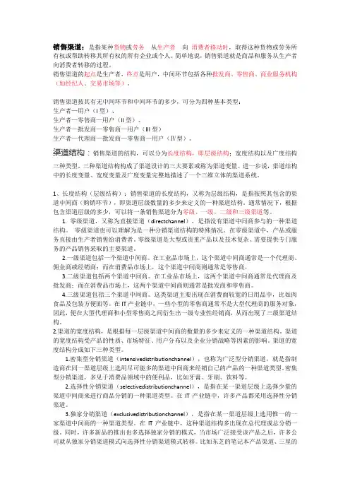 渠道知识