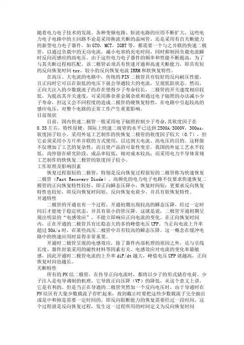 快速软恢复二极管