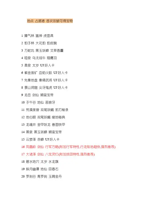 三国群英传7特殊地点开启及所得物品(全)