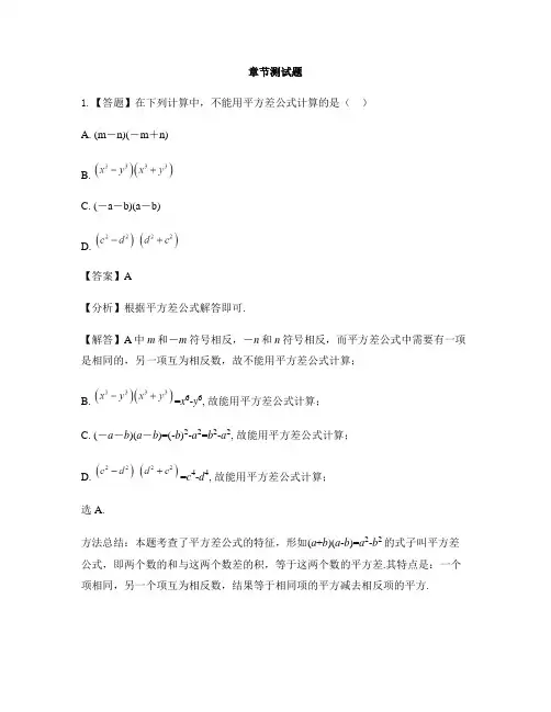 初中数学浙教版七年级下册第3章 整式的乘除3.4 乘法公式-章节测试习题(6)