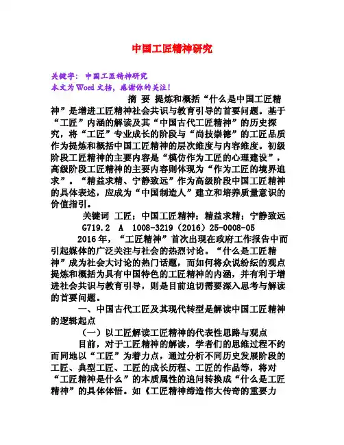 中国工匠精神研究[Word文档]