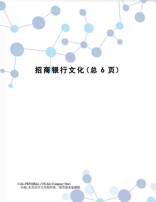 招商银行文化
