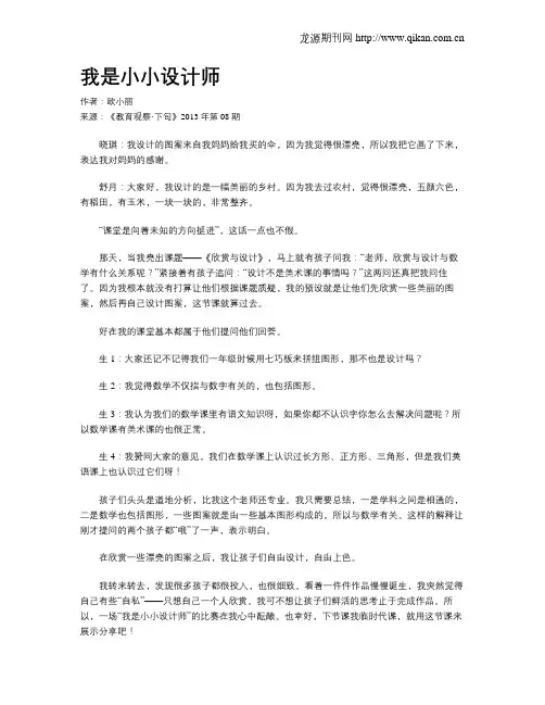 我是小小设计师