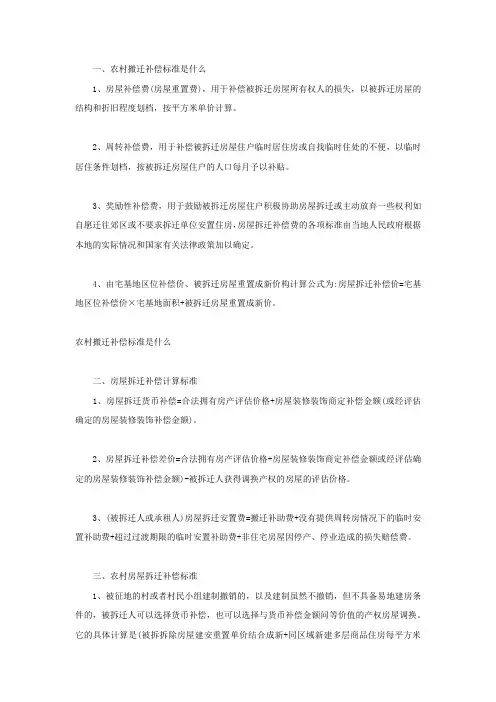 农村搬迁补偿标准是什么