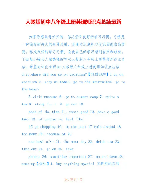 人教版初中八年级上册英语知识点总结最新
