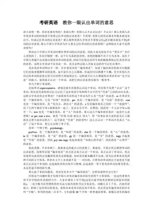 考研英语  教你一眼认出单词的意思