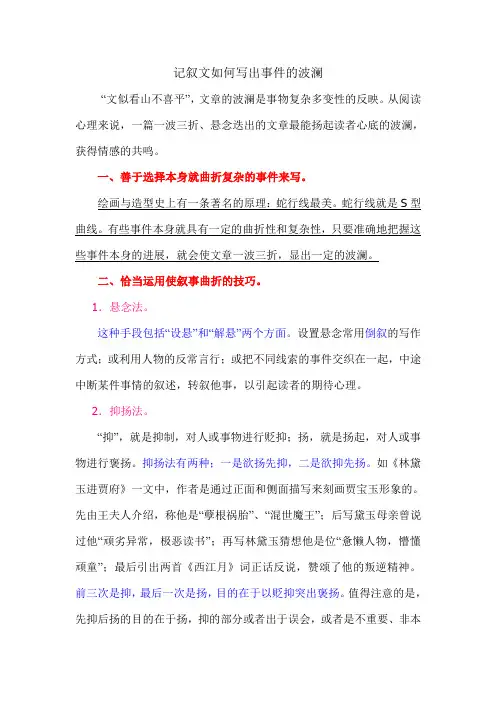 记叙文如何写出事件的波澜1