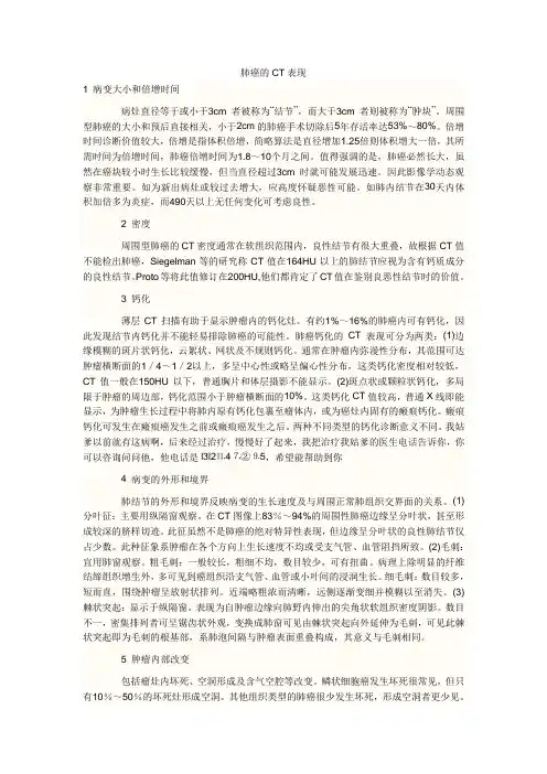 肺癌的CT表现