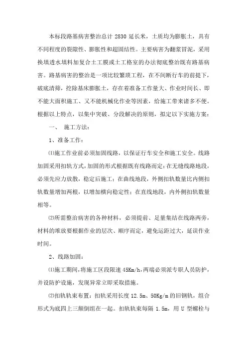 路基病害整治和流程图