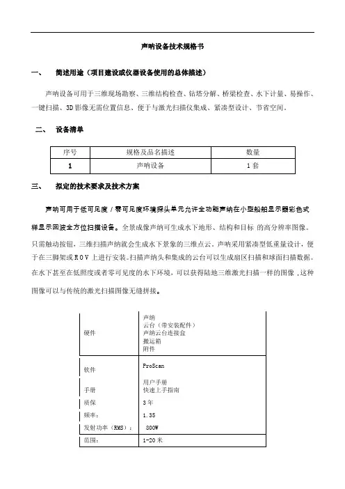 声呐设备技术规格书