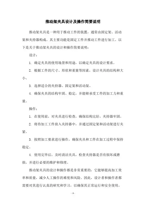 推动架夹具设计及操作简要说明