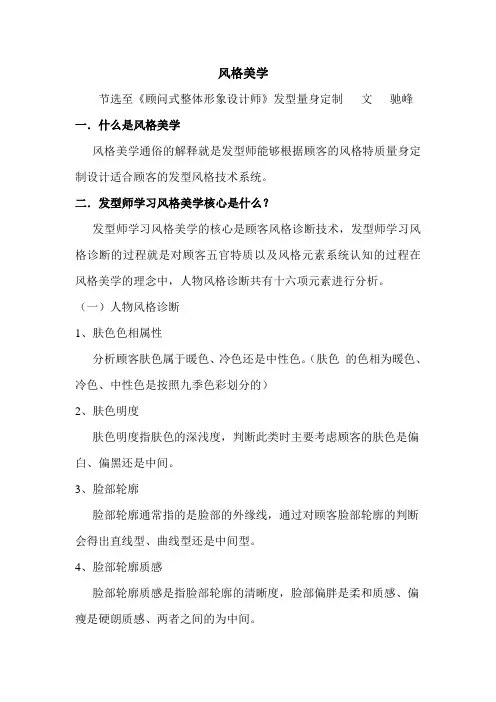 风格美学