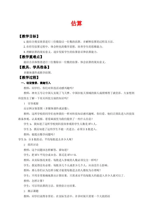 西师版三年级下册数学教学设计 估算