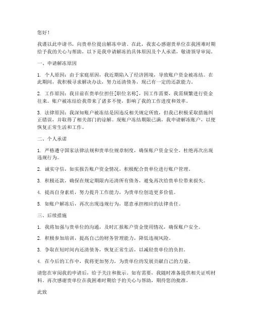 提交解冻申请书