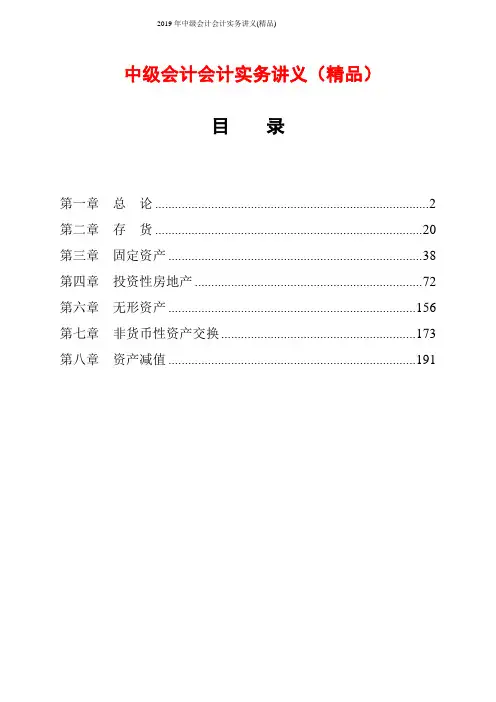 2019年中级会计会计实务讲义(精品)