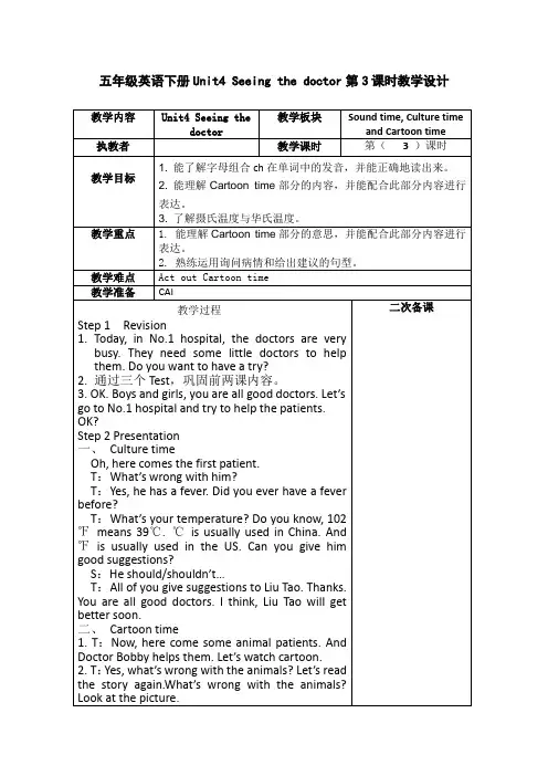 五年级英语下册Unit4 Seeing the