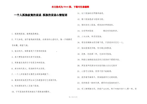 一个人孤独寂寞的说说 孤独的说说心情短语