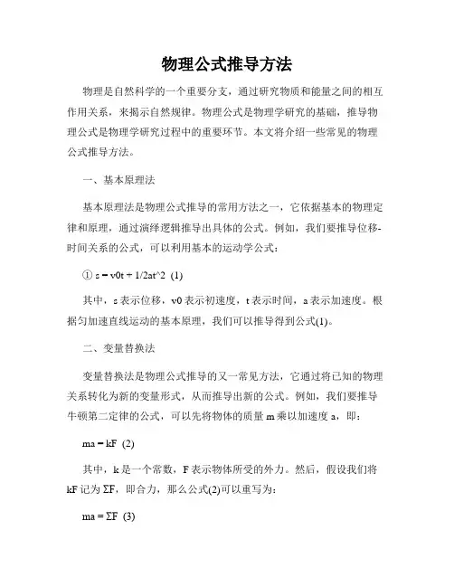 物理公式推导方法