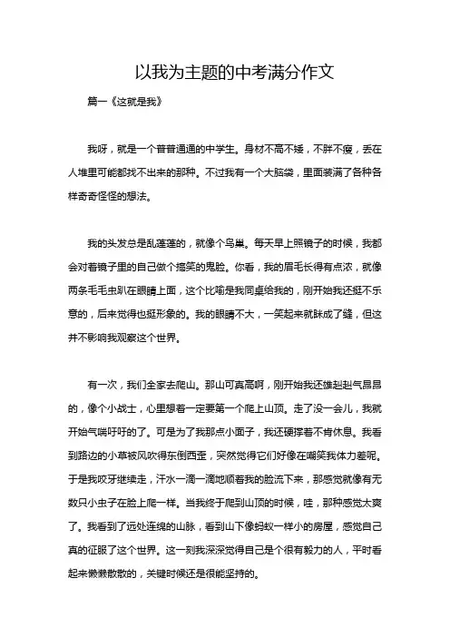 以我为主题的中考满分作文
