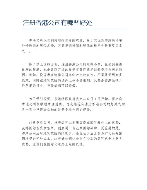 公司注册注册香港公司有哪些好处
