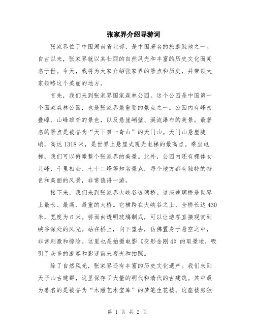 张家界介绍导游词