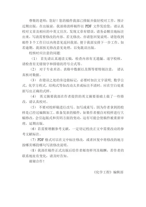 尊敬的老师您好您的稿件我部已排版并做好校对工作