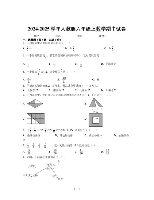 小学数学六年级上册期中易错题重难点试卷含详细答案解析3527
