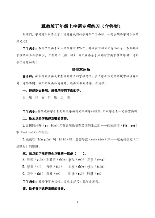 冀教版语文五年级上字词专项练习(含答案)