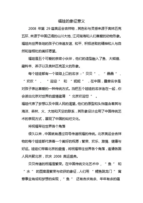 福娃的象征意义
