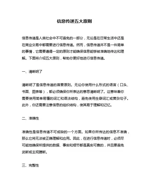 信息传递五大原则